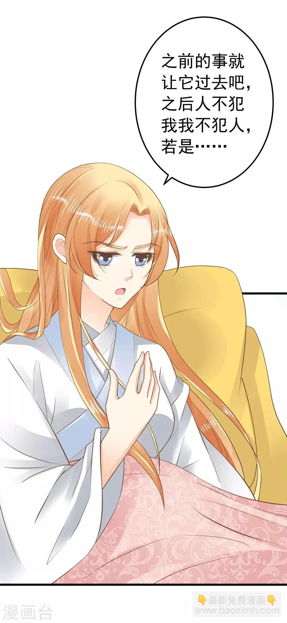 第85话 互通心意 第32页