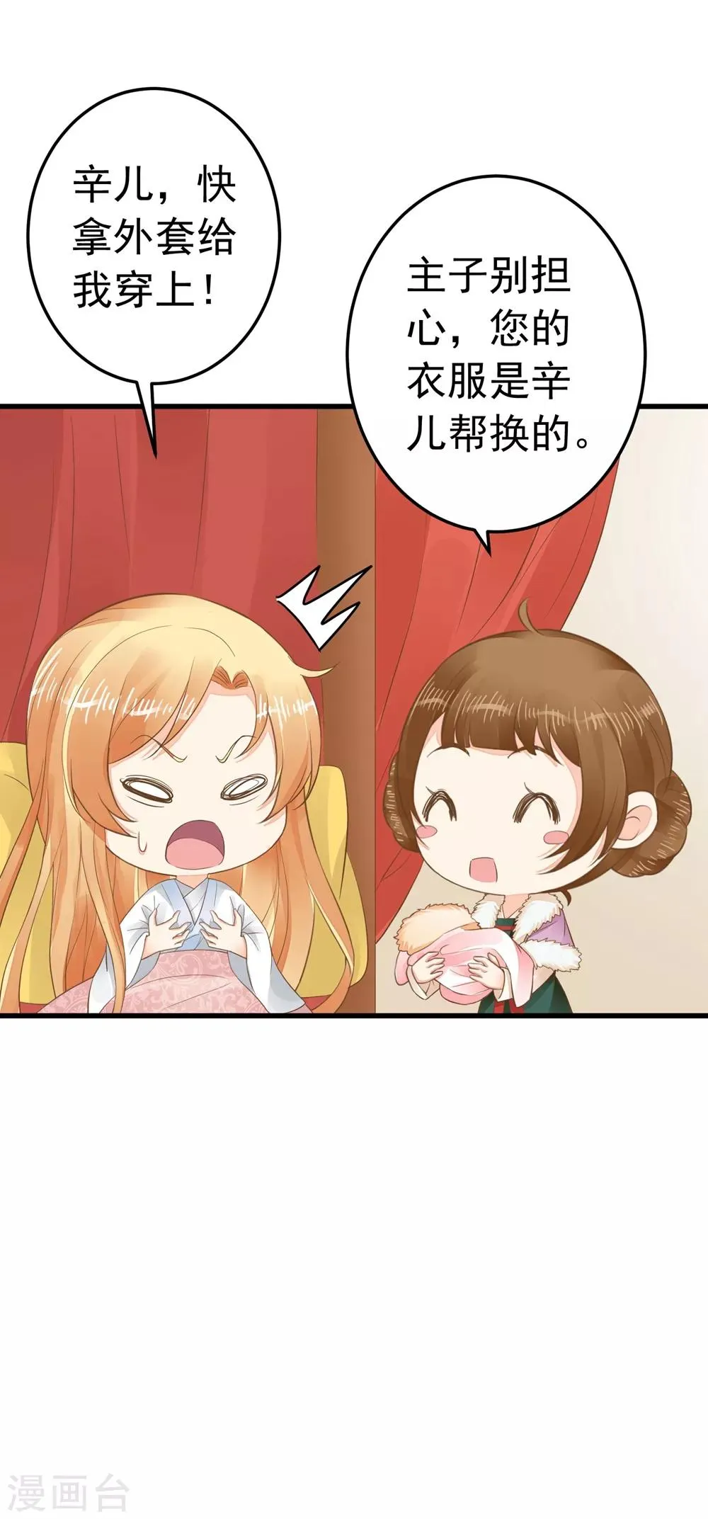 第85话 互通心意 第33页