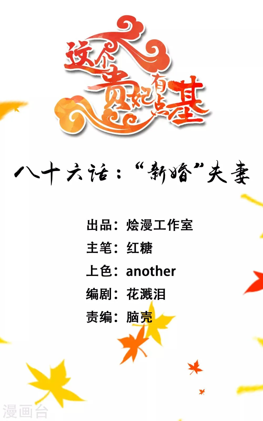 第86话 “新婚”夫妻 第1页