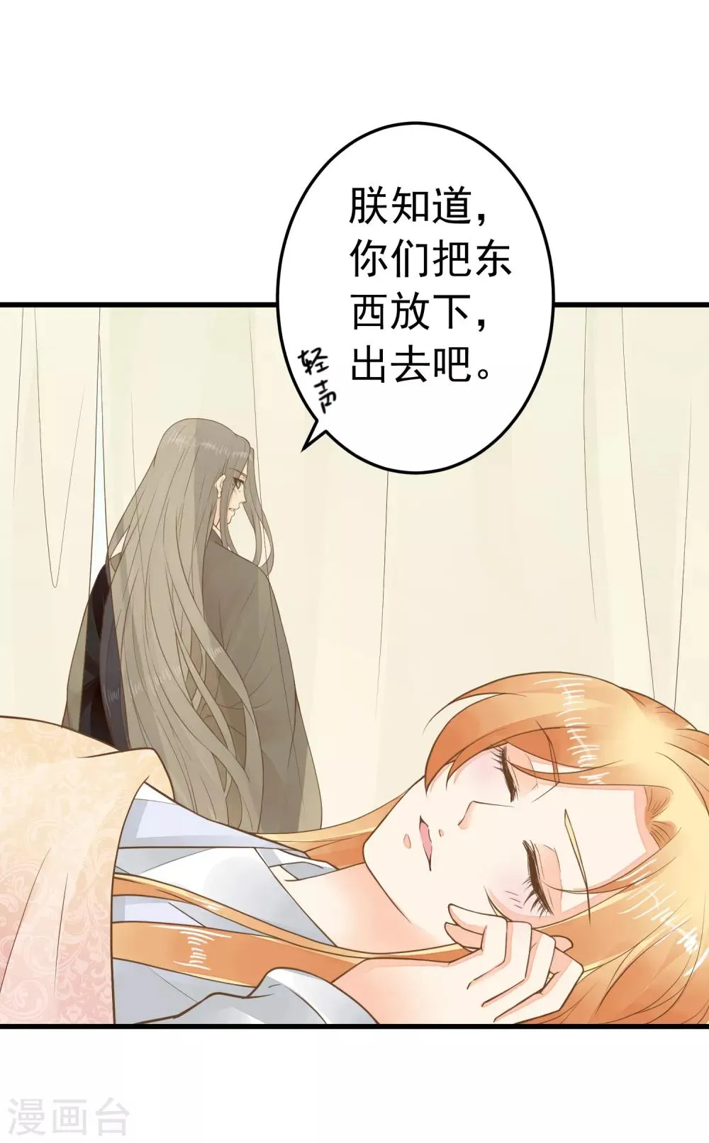 第86话 “新婚”夫妻 第3页