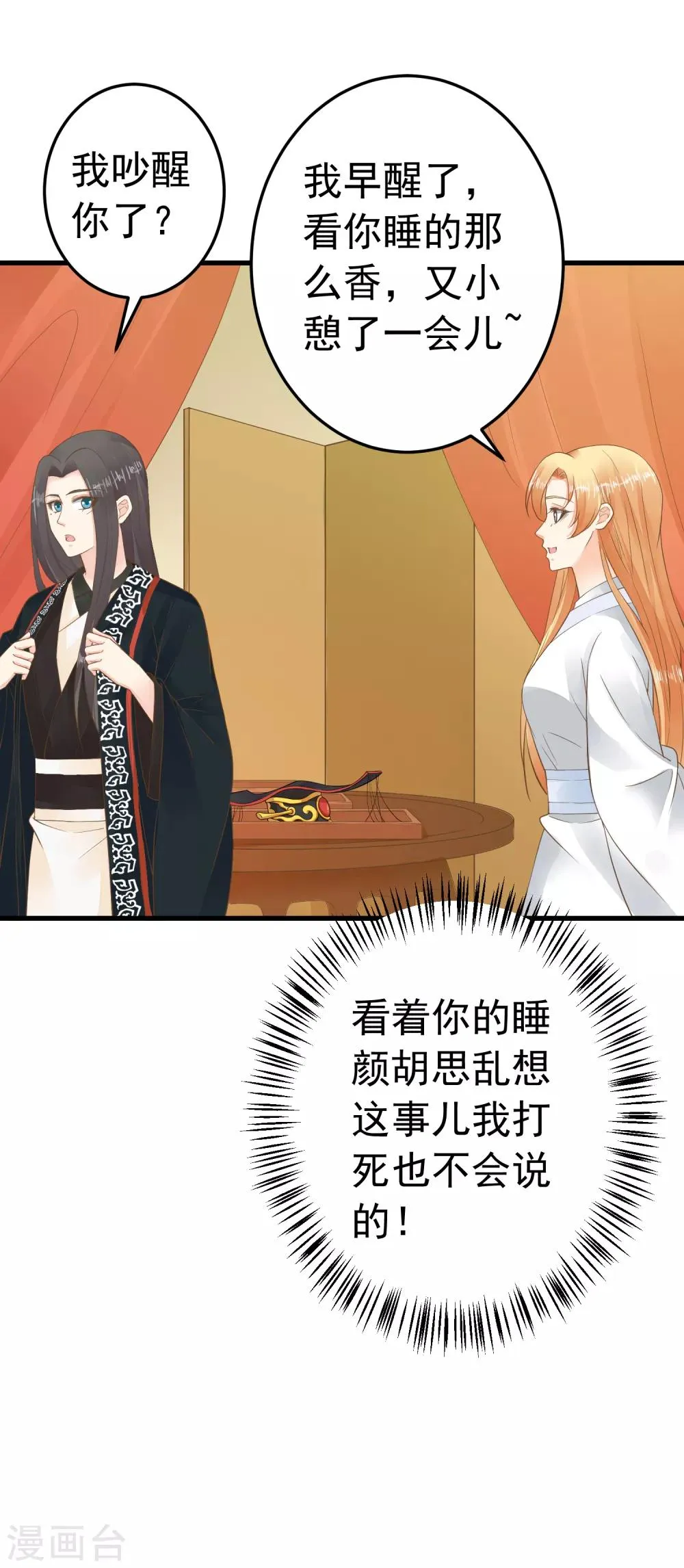 第86话 “新婚”夫妻 第6页