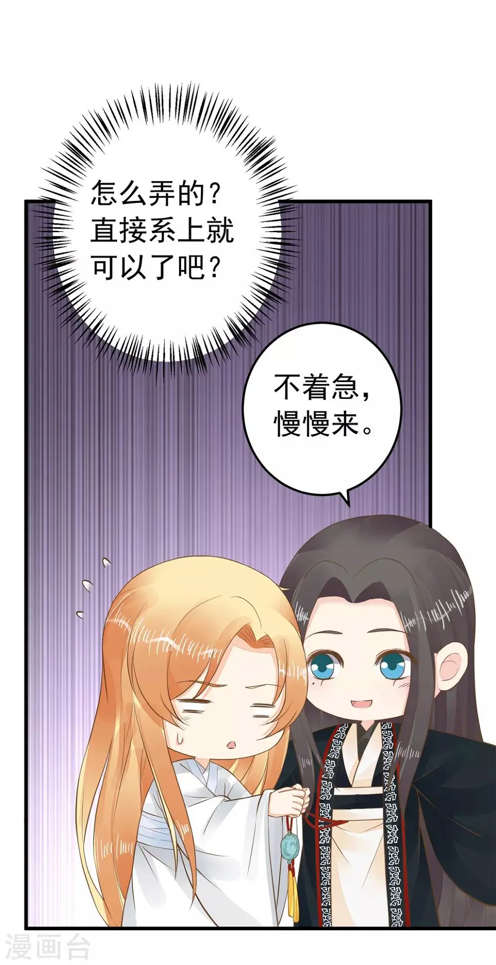 第86话 “新婚”夫妻 第8页