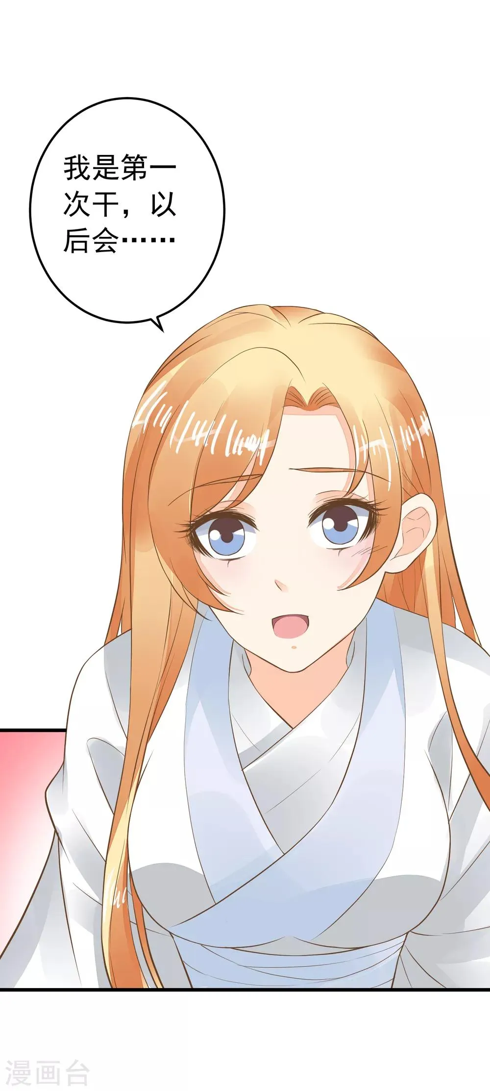 第86话 “新婚”夫妻 第10页