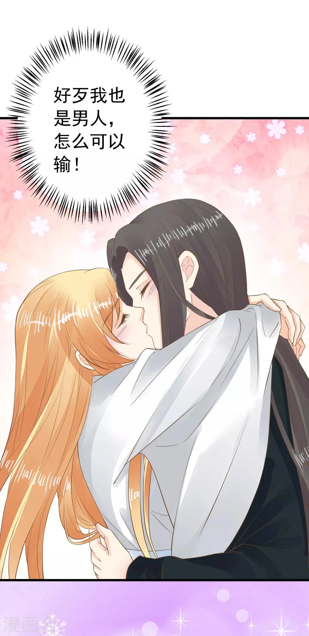 第86话 “新婚”夫妻 第12页