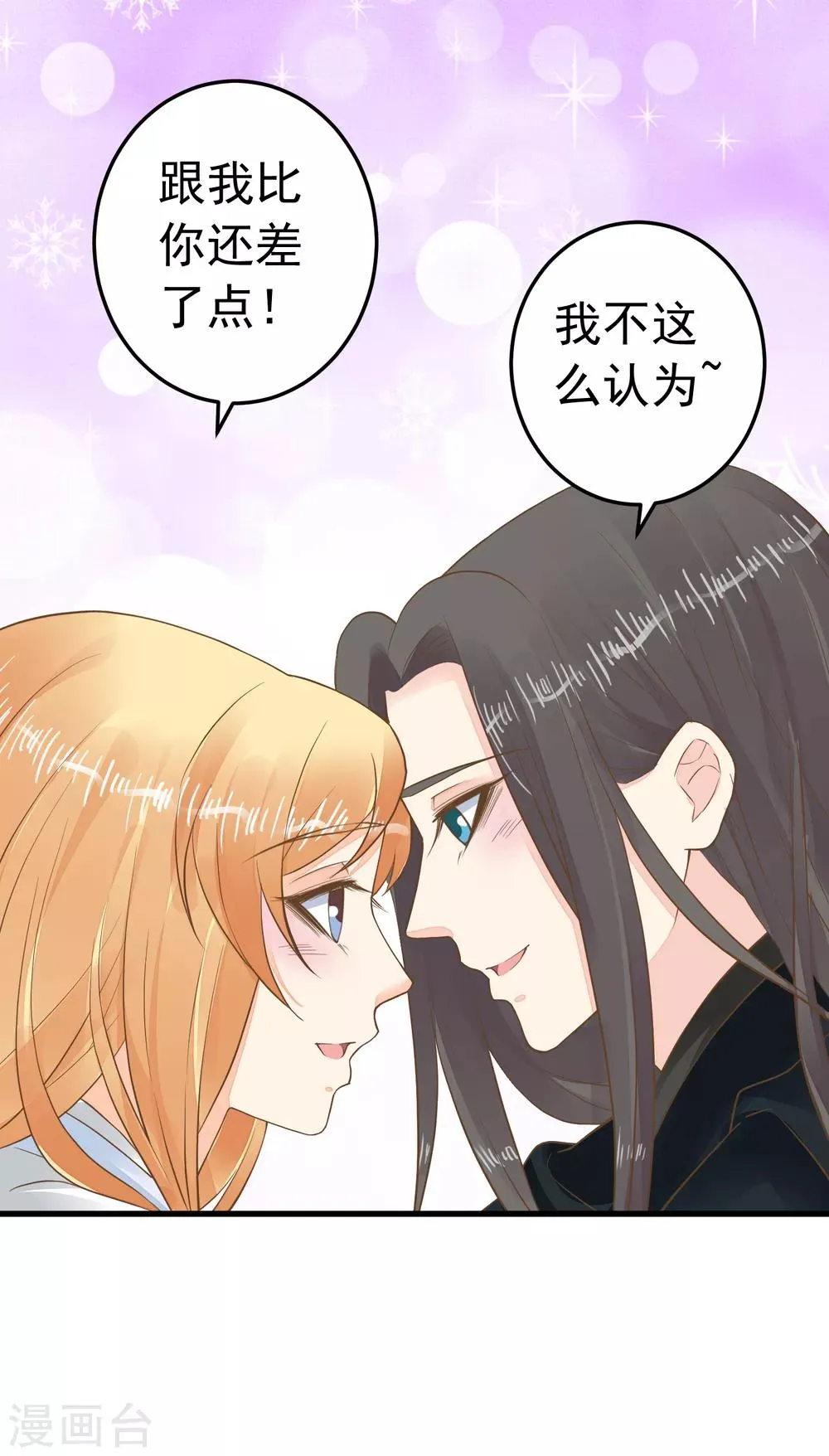 第86话 “新婚”夫妻 第13页