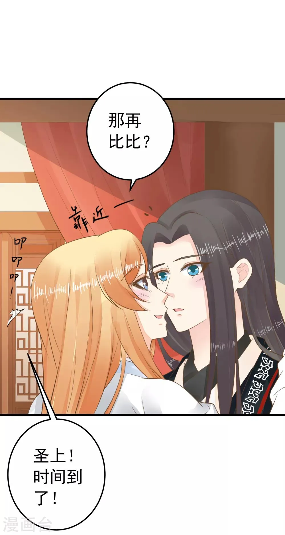 第86话 “新婚”夫妻 第14页
