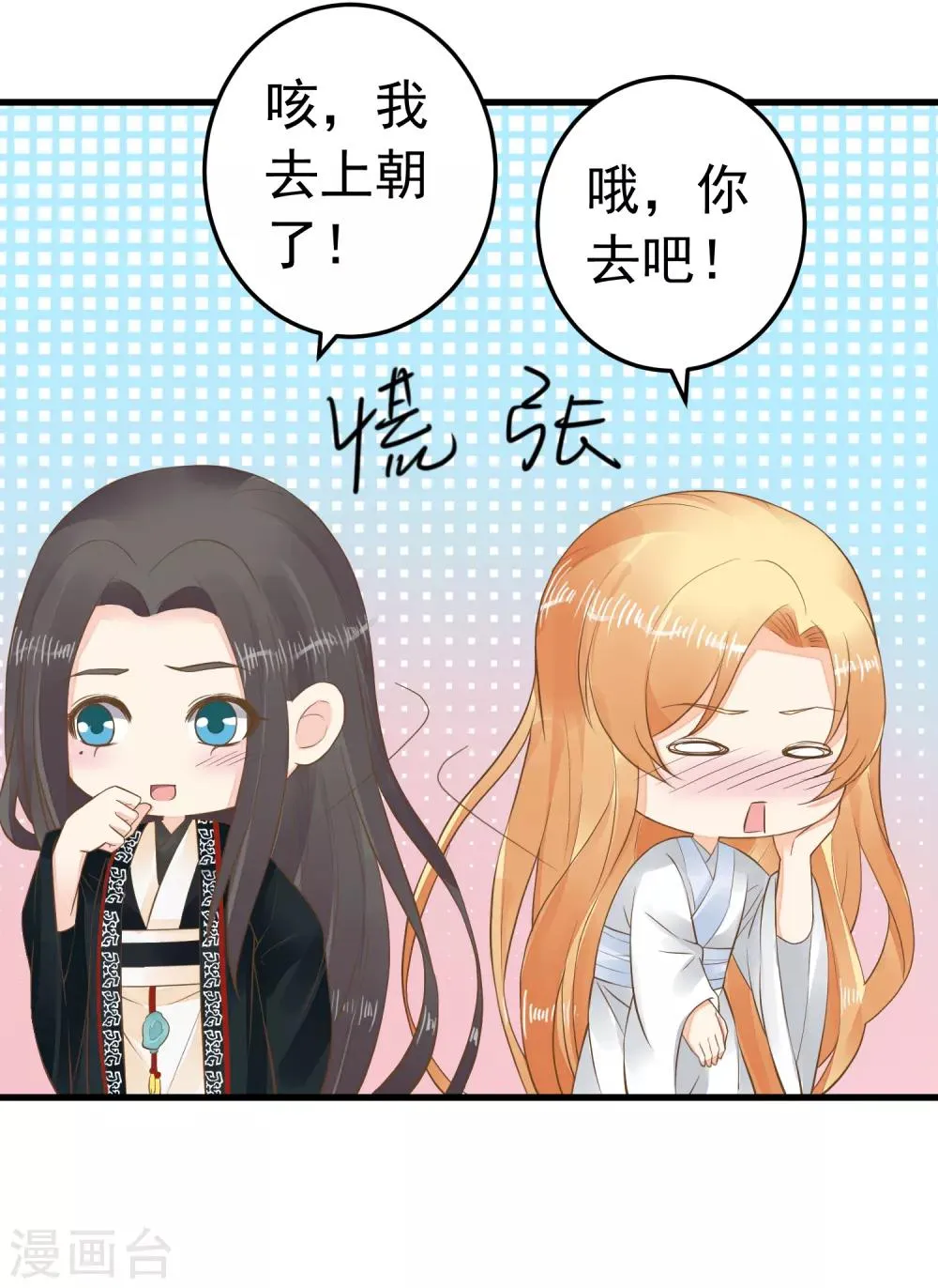 第86话 “新婚”夫妻 第15页