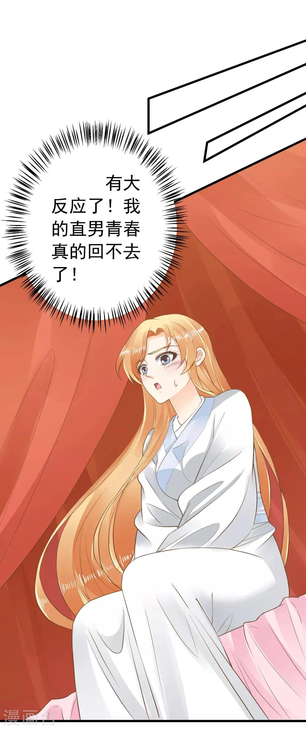 第86话 “新婚”夫妻 第16页