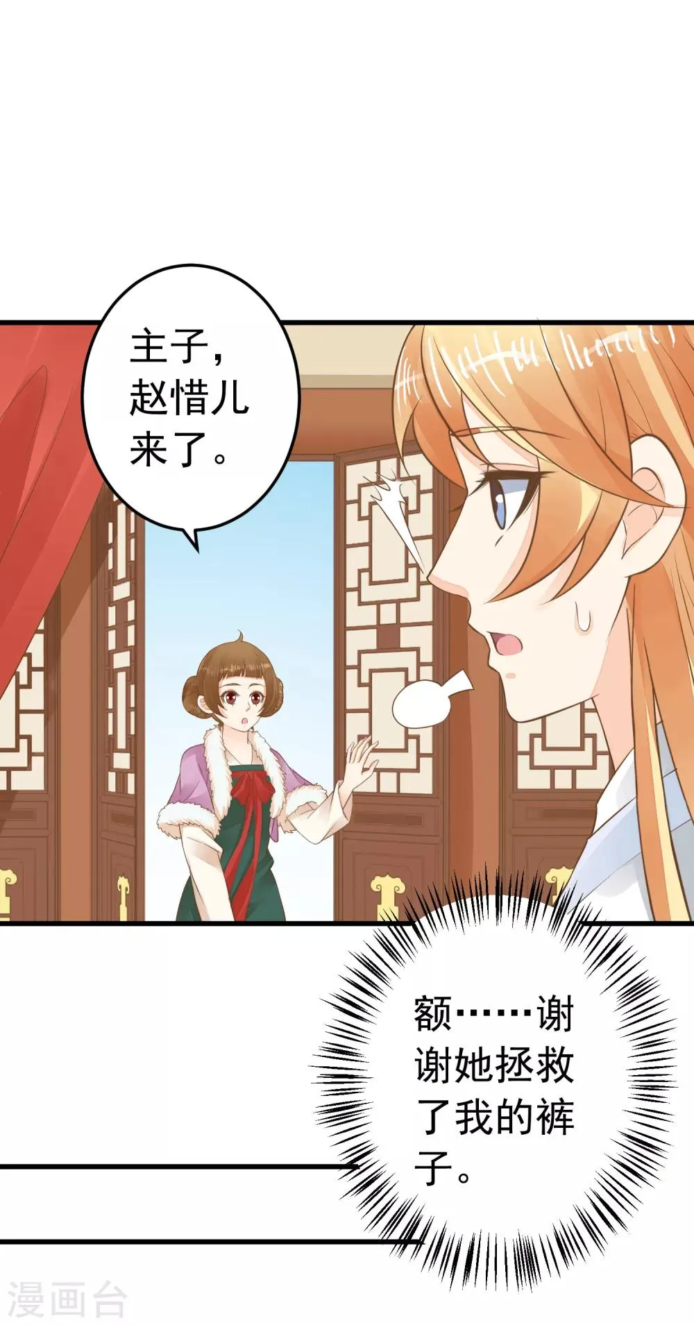 第86话 “新婚”夫妻 第17页