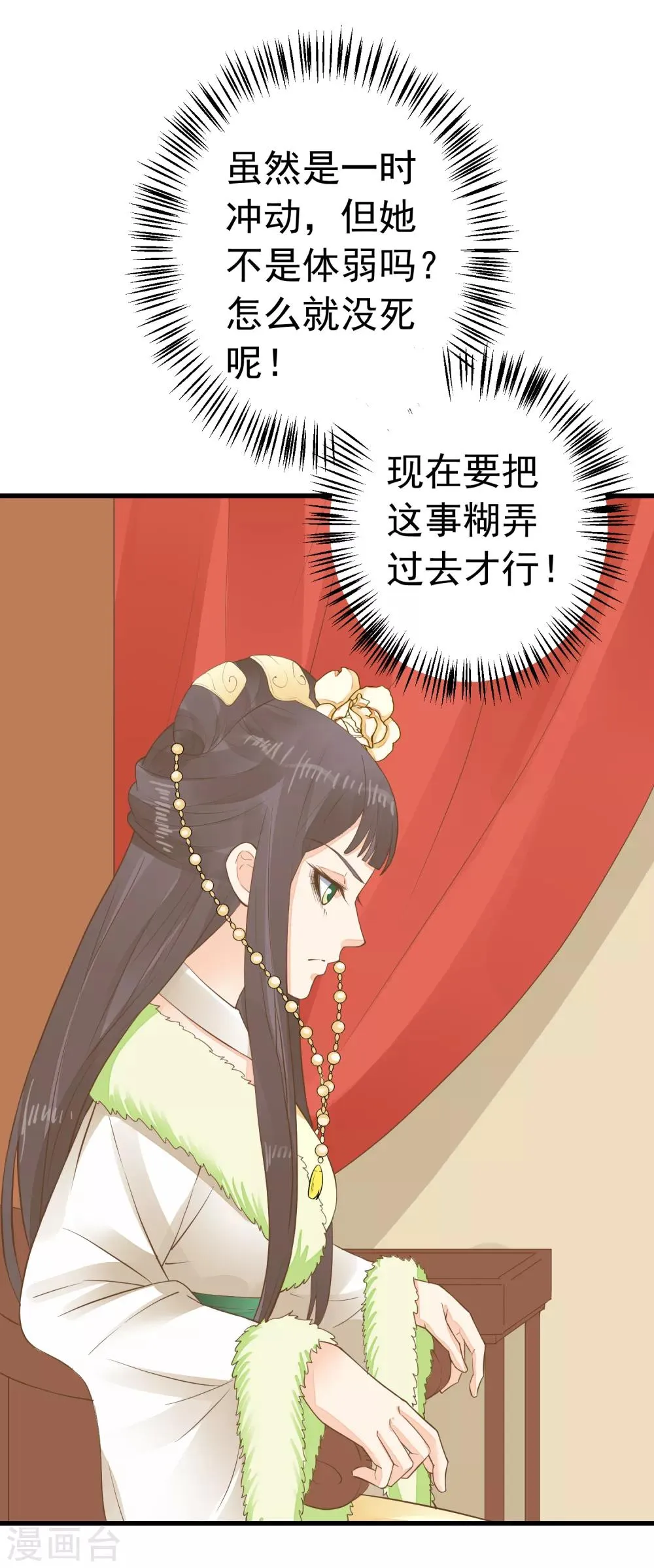 第86话 “新婚”夫妻 第18页