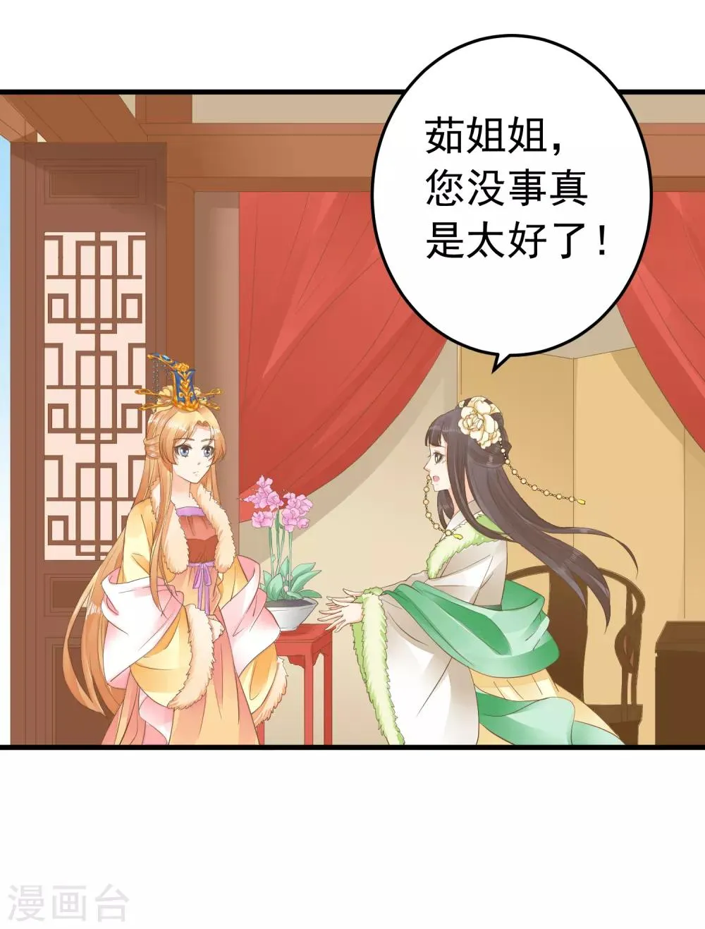 第86话 “新婚”夫妻 第20页