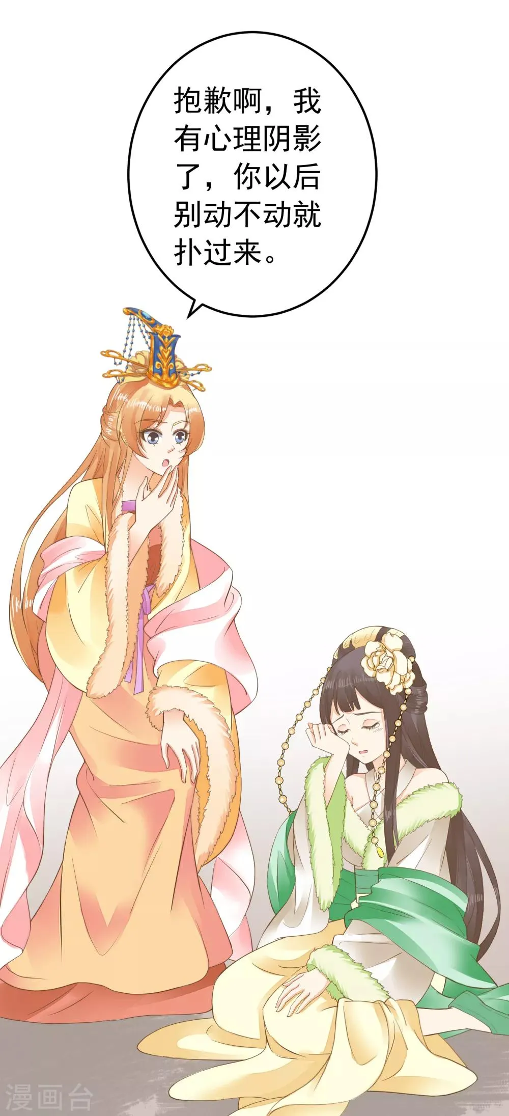 第86话 “新婚”夫妻 第22页