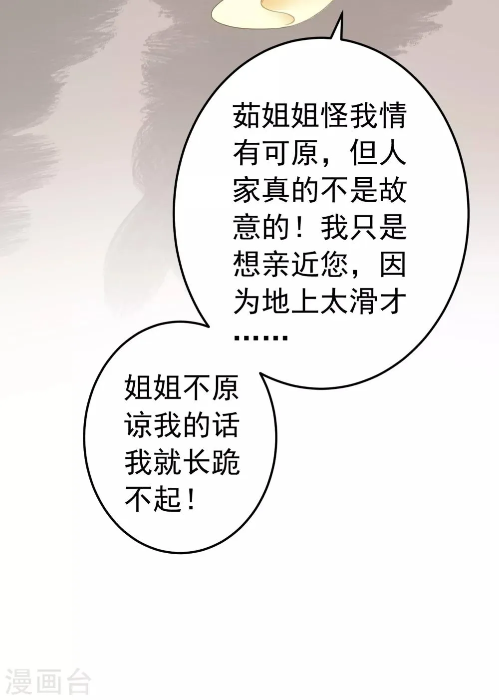 第86话 “新婚”夫妻 第23页