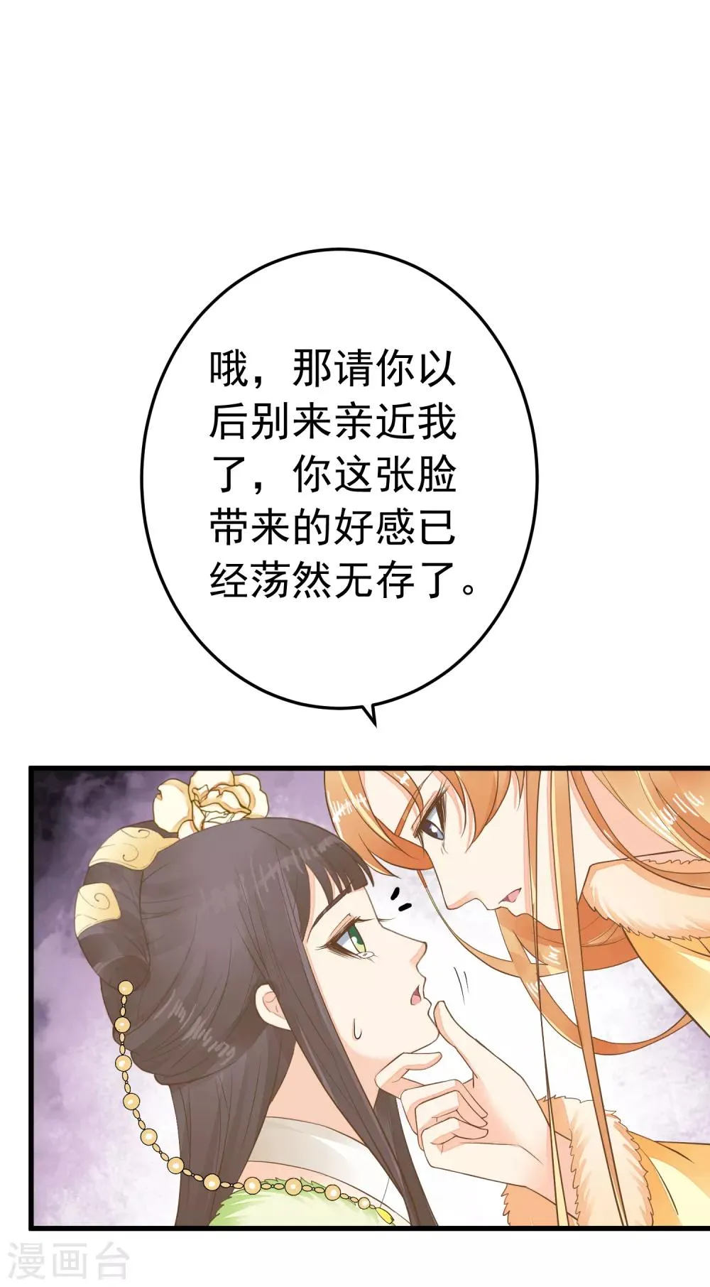 第86话 “新婚”夫妻 第24页