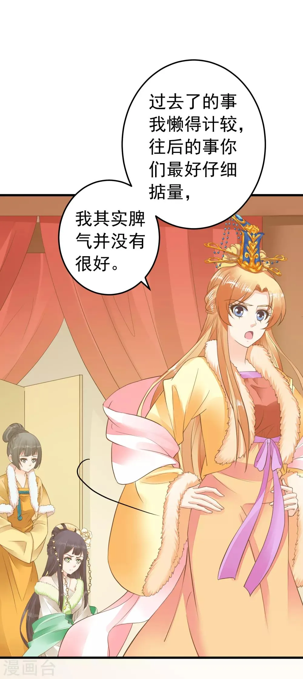 第86话 “新婚”夫妻 第25页
