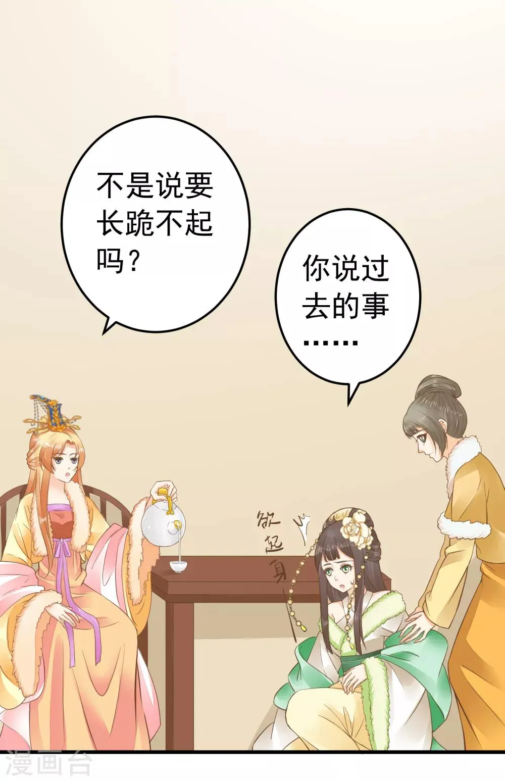 第86话 “新婚”夫妻 第26页
