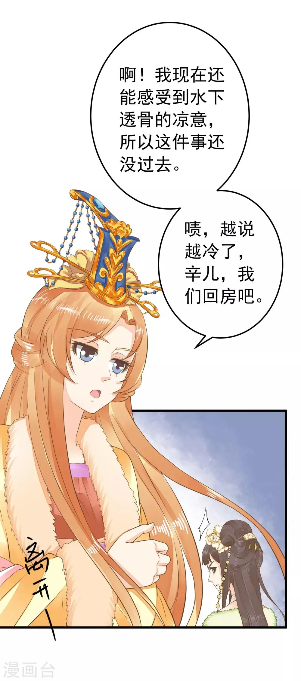 第86话 “新婚”夫妻 第27页