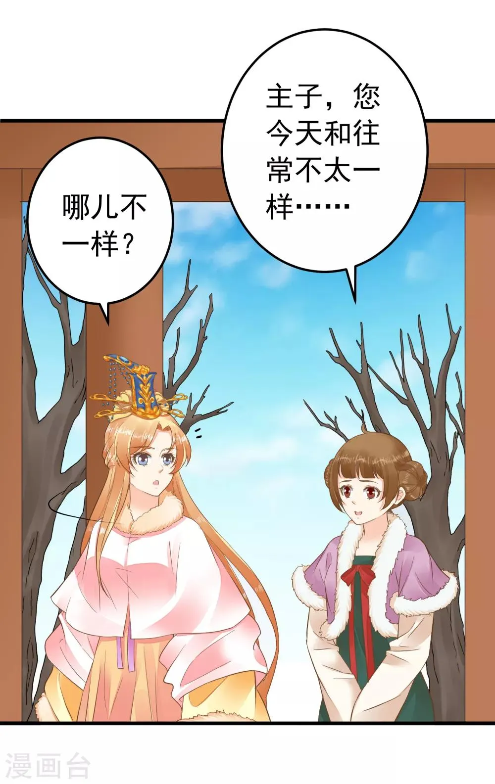 第86话 “新婚”夫妻 第30页