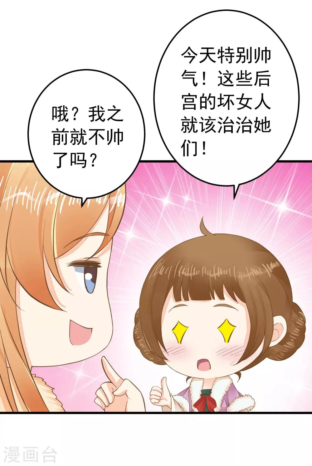 第86话 “新婚”夫妻 第31页
