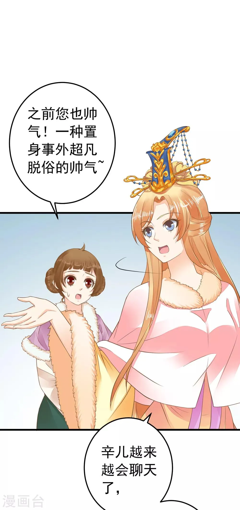 第86话 “新婚”夫妻 第32页