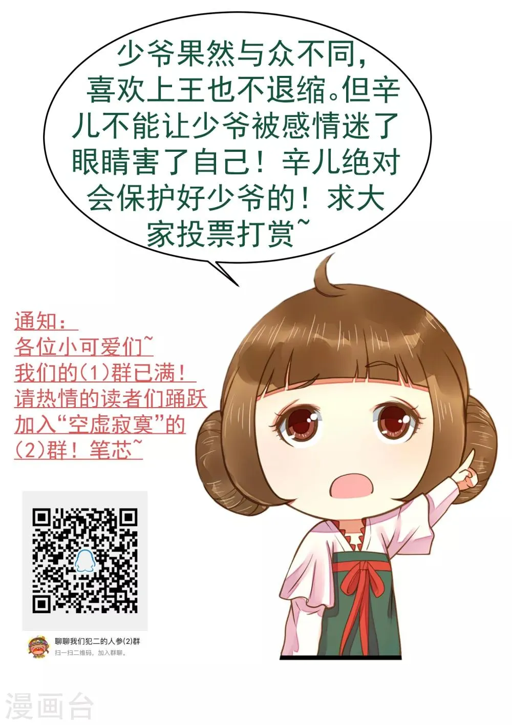 第86话 “新婚”夫妻 第34页