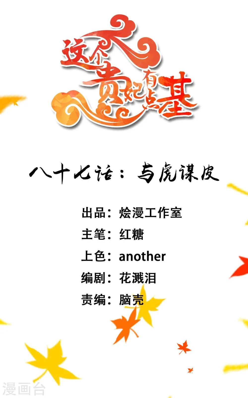 第87话 与虎谋皮 第1页