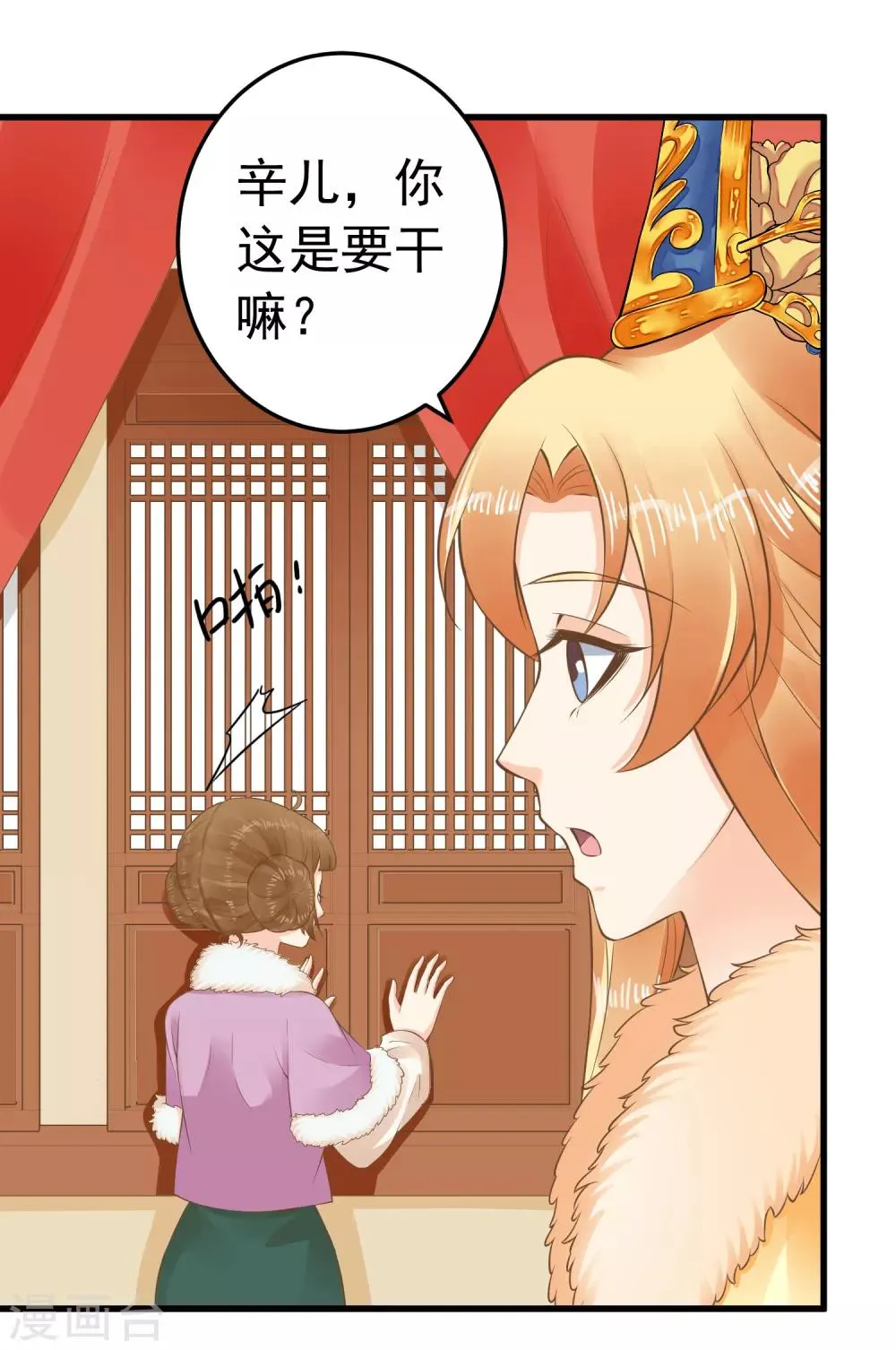 第87话 与虎谋皮 第3页
