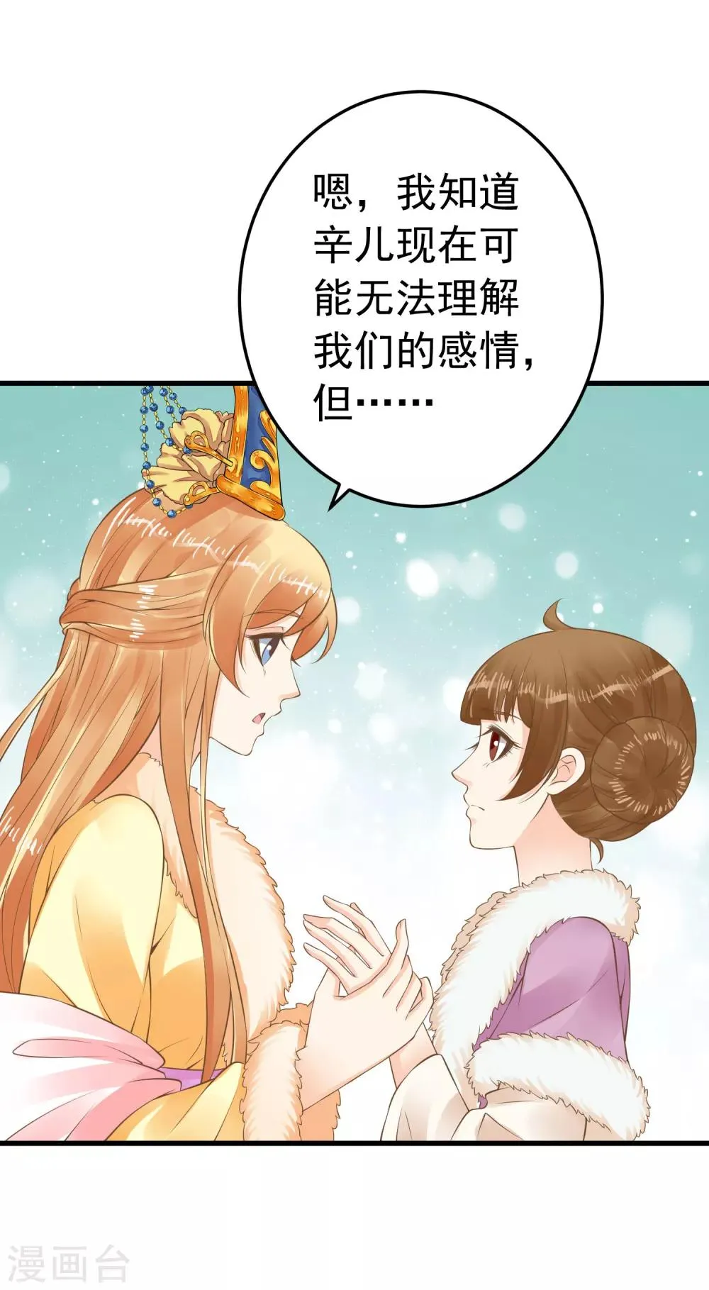 第87话 与虎谋皮 第5页