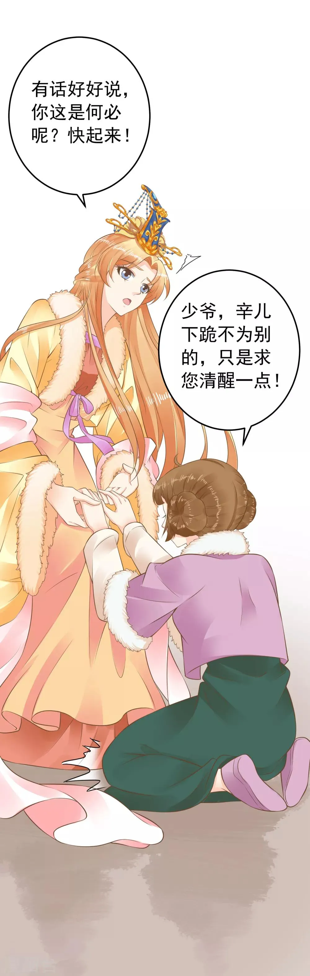 第87话 与虎谋皮 第6页