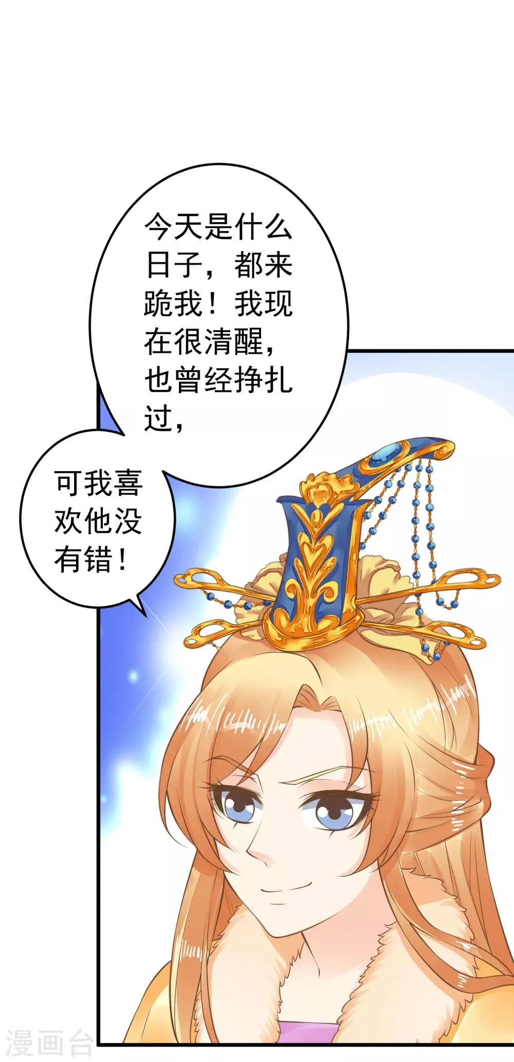 第87话 与虎谋皮 第7页