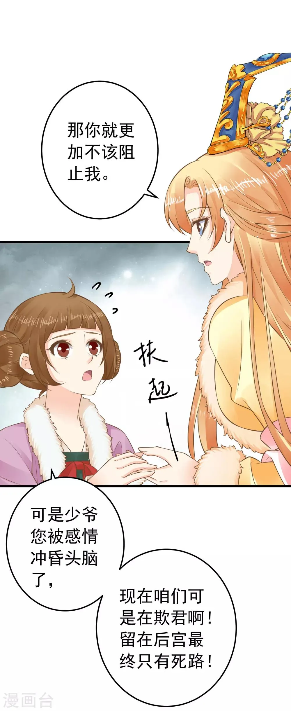 第87话 与虎谋皮 第9页