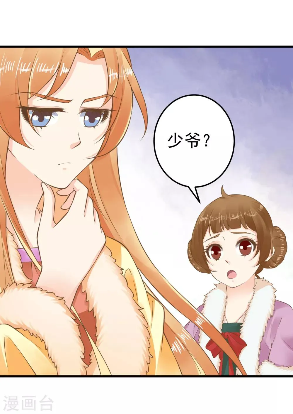 第87话 与虎谋皮 第10页