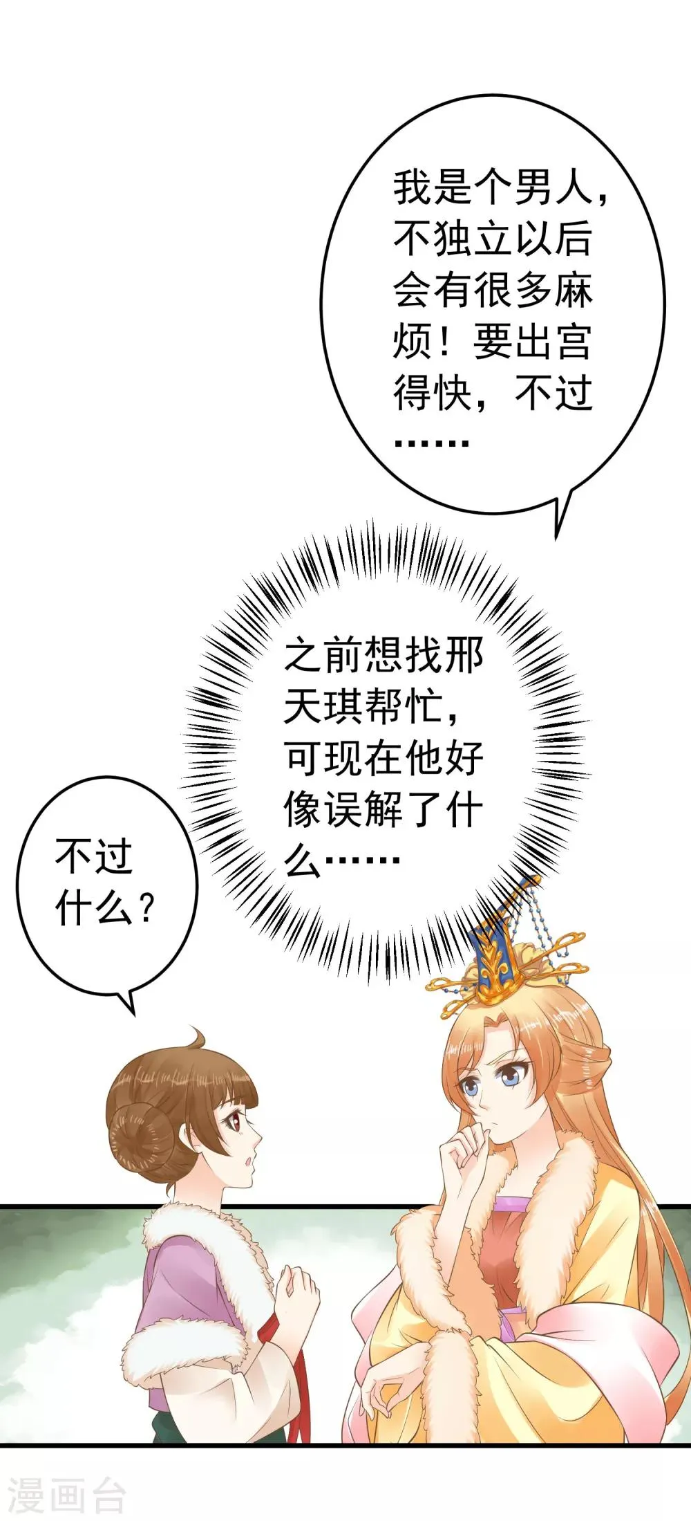 第87话 与虎谋皮 第12页