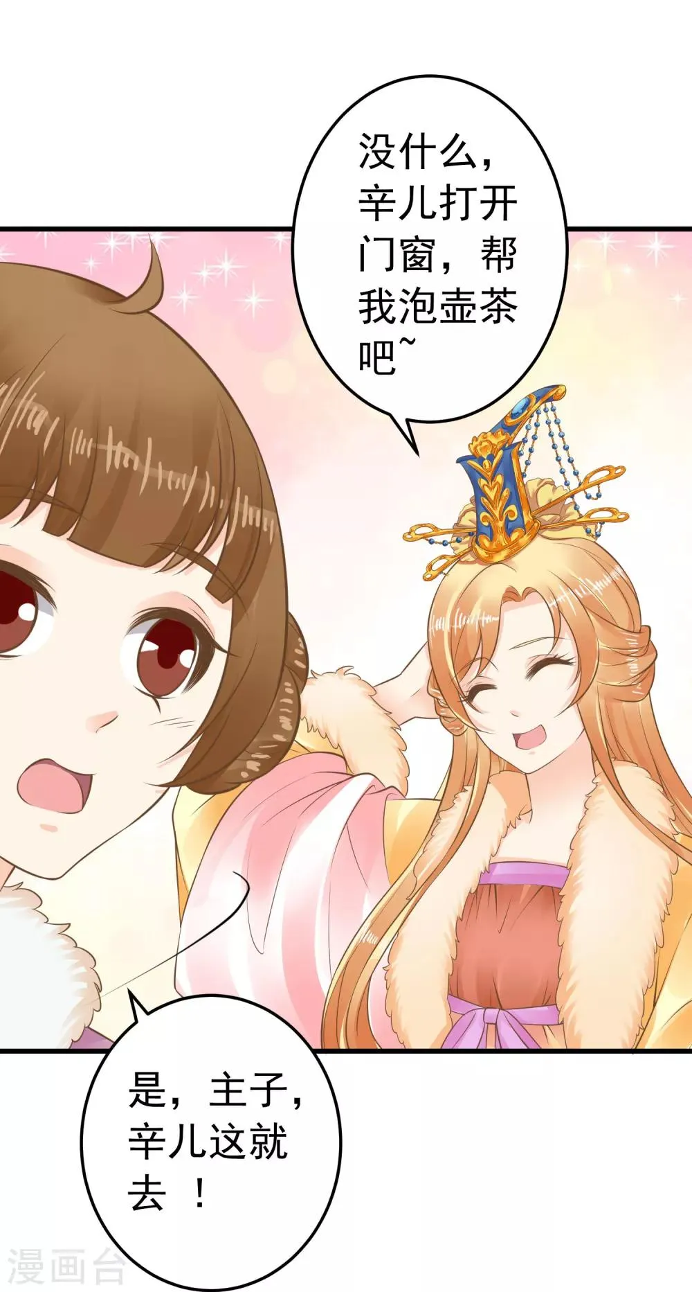 第87话 与虎谋皮 第13页