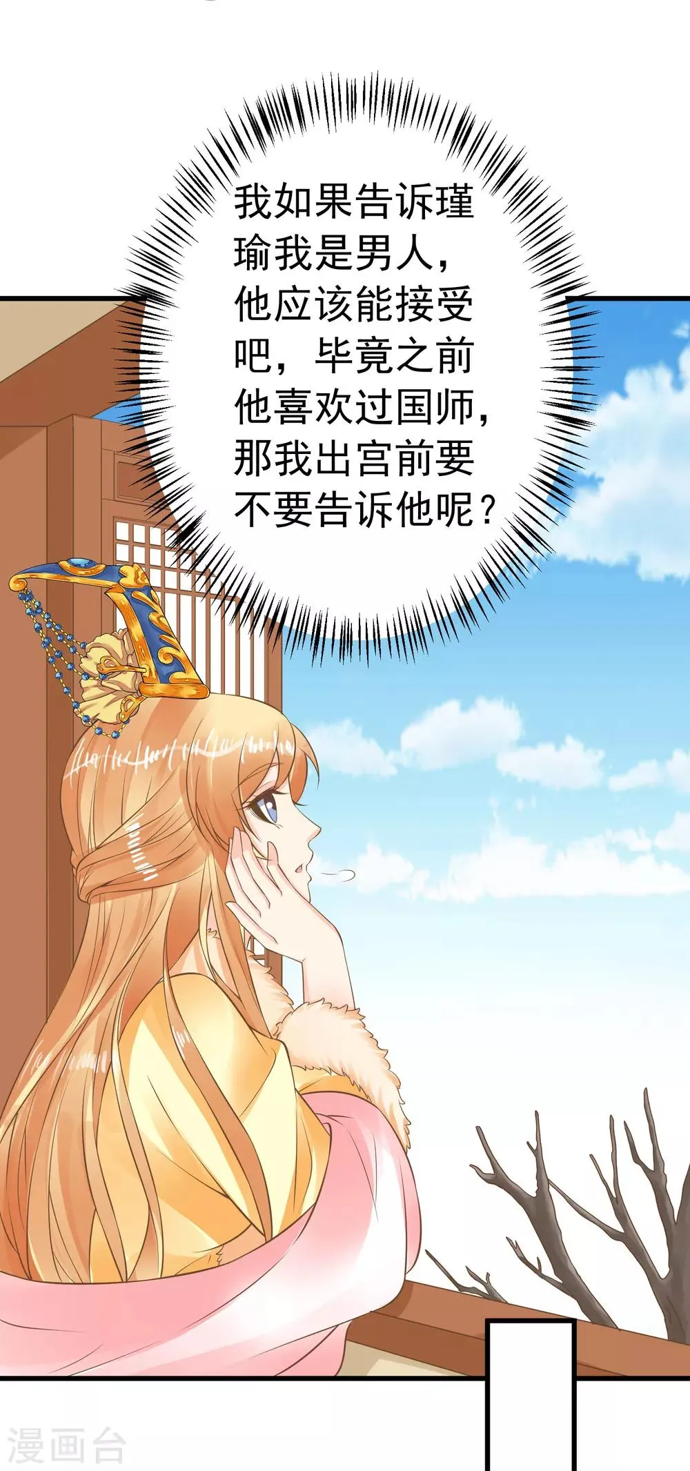 第87话 与虎谋皮 第14页