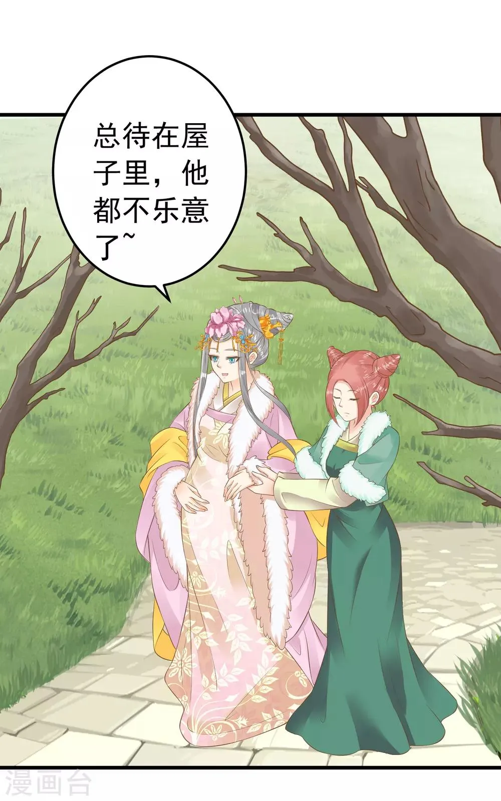 第87话 与虎谋皮 第16页