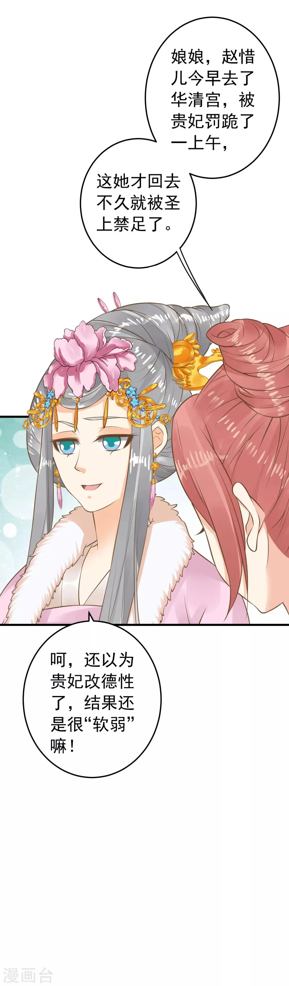 第87话 与虎谋皮 第17页