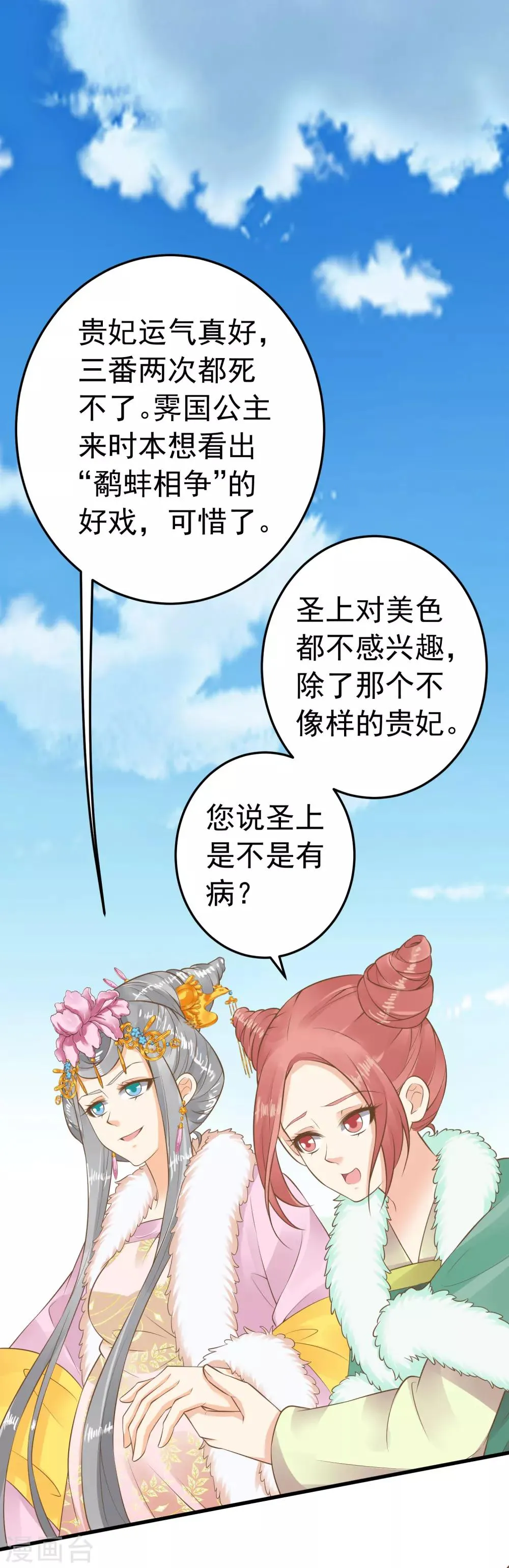 第87话 与虎谋皮 第18页