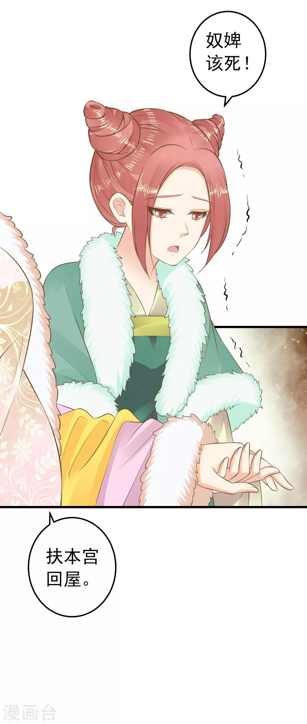 第87话 与虎谋皮 第20页
