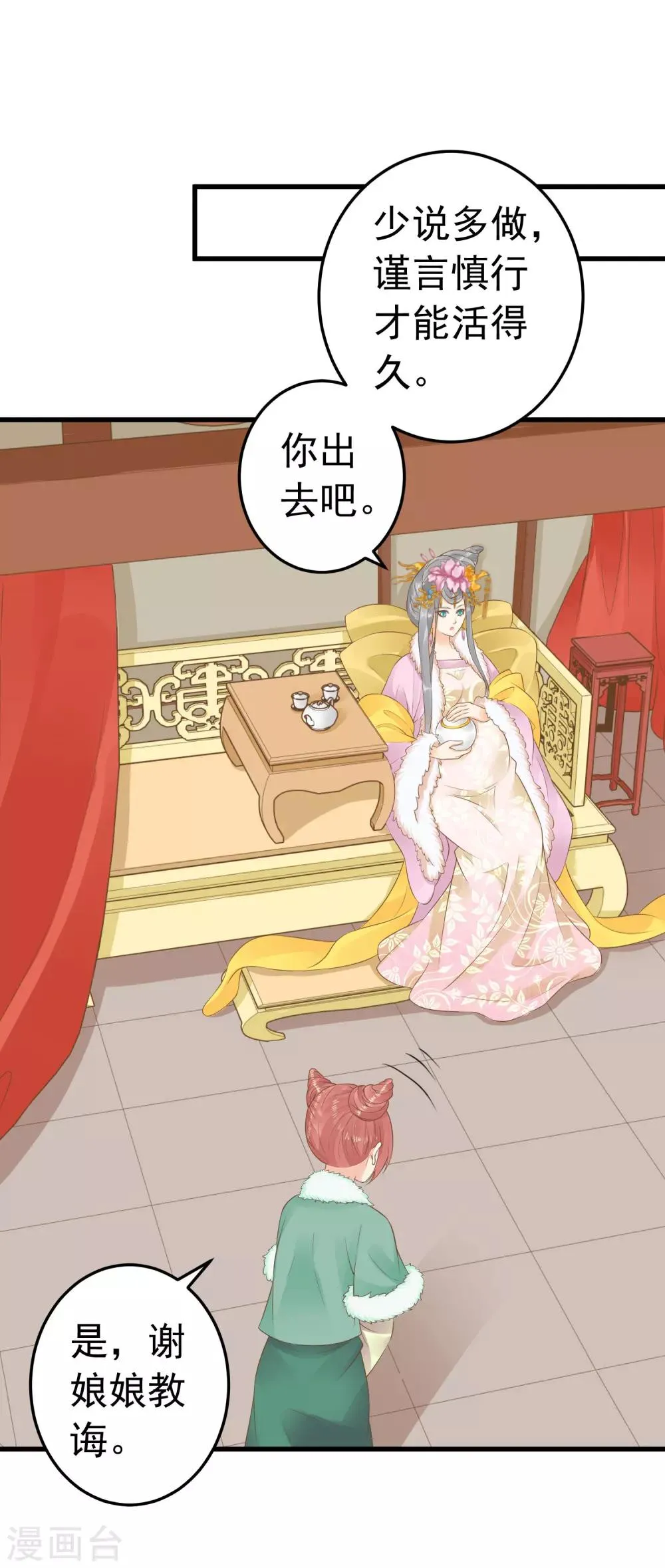 第87话 与虎谋皮 第21页