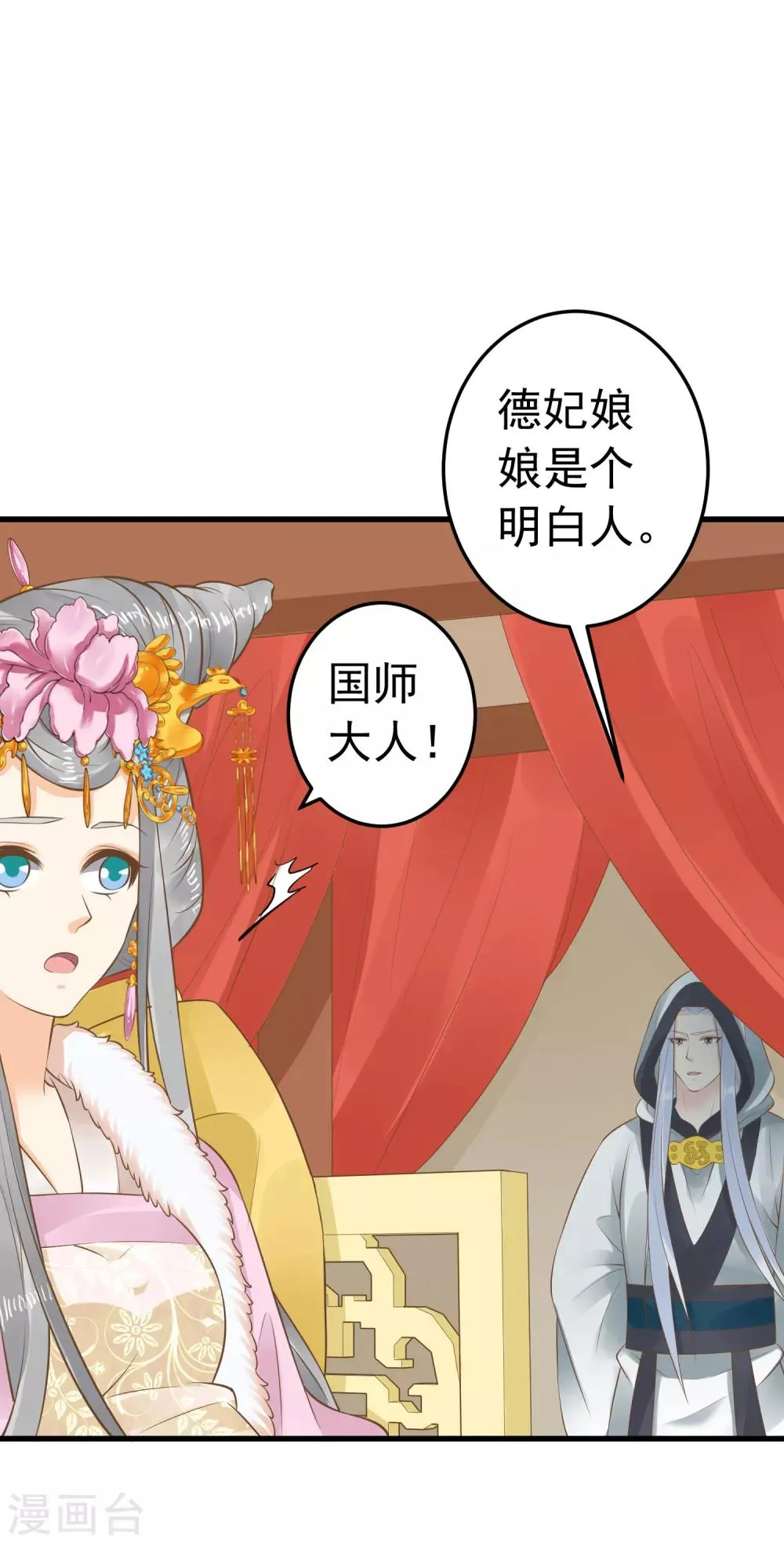 第87话 与虎谋皮 第22页