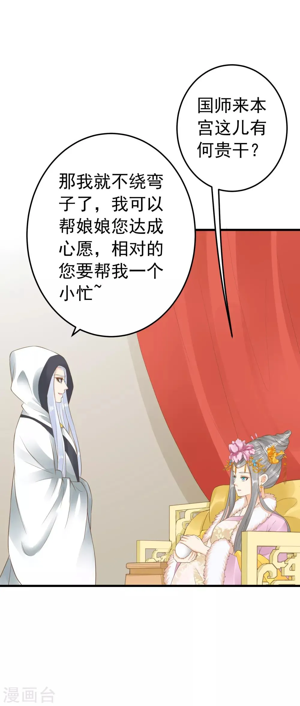 第87话 与虎谋皮 第23页