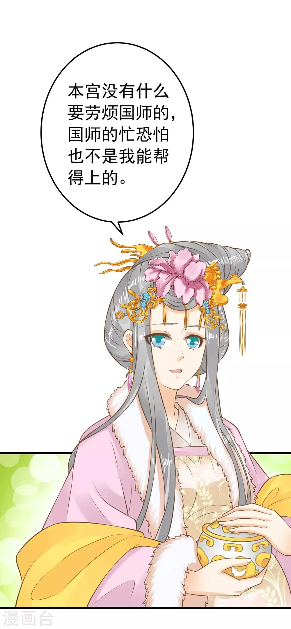 第87话 与虎谋皮 第24页