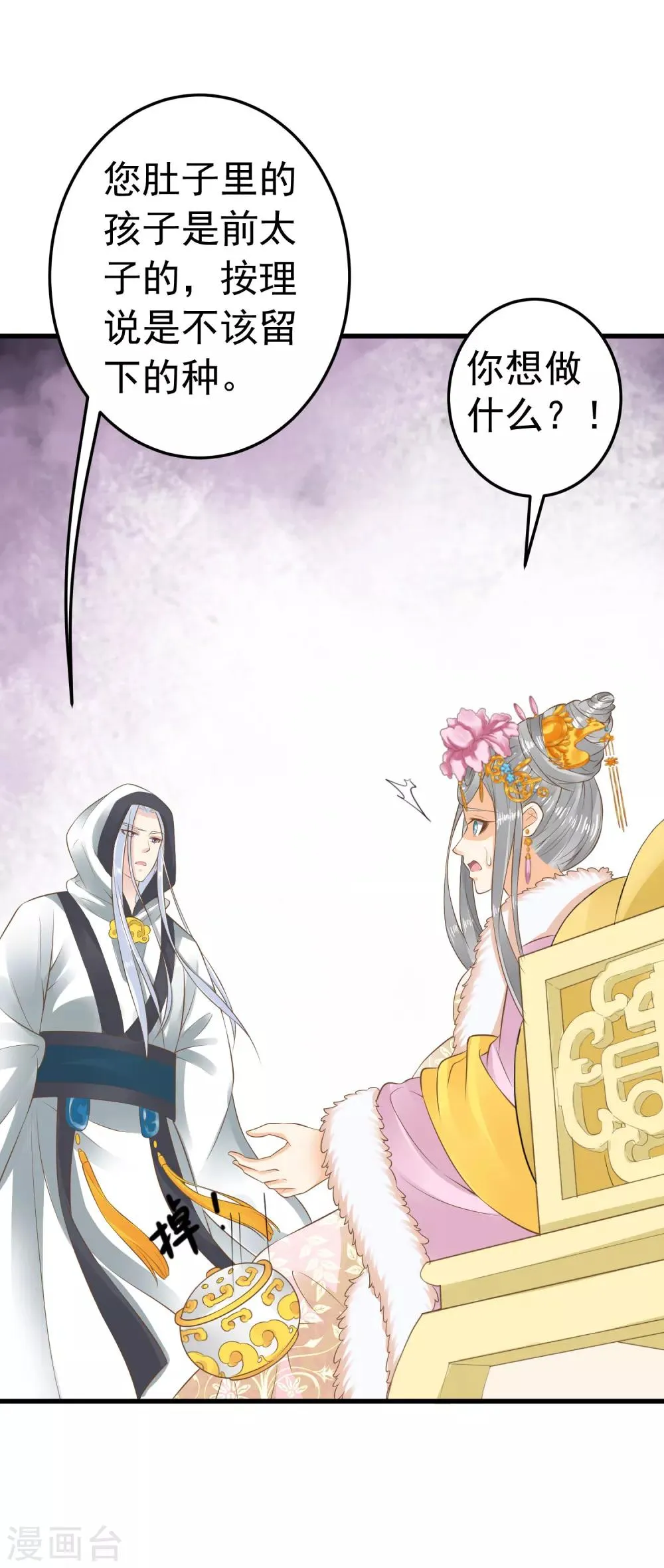 第87话 与虎谋皮 第25页