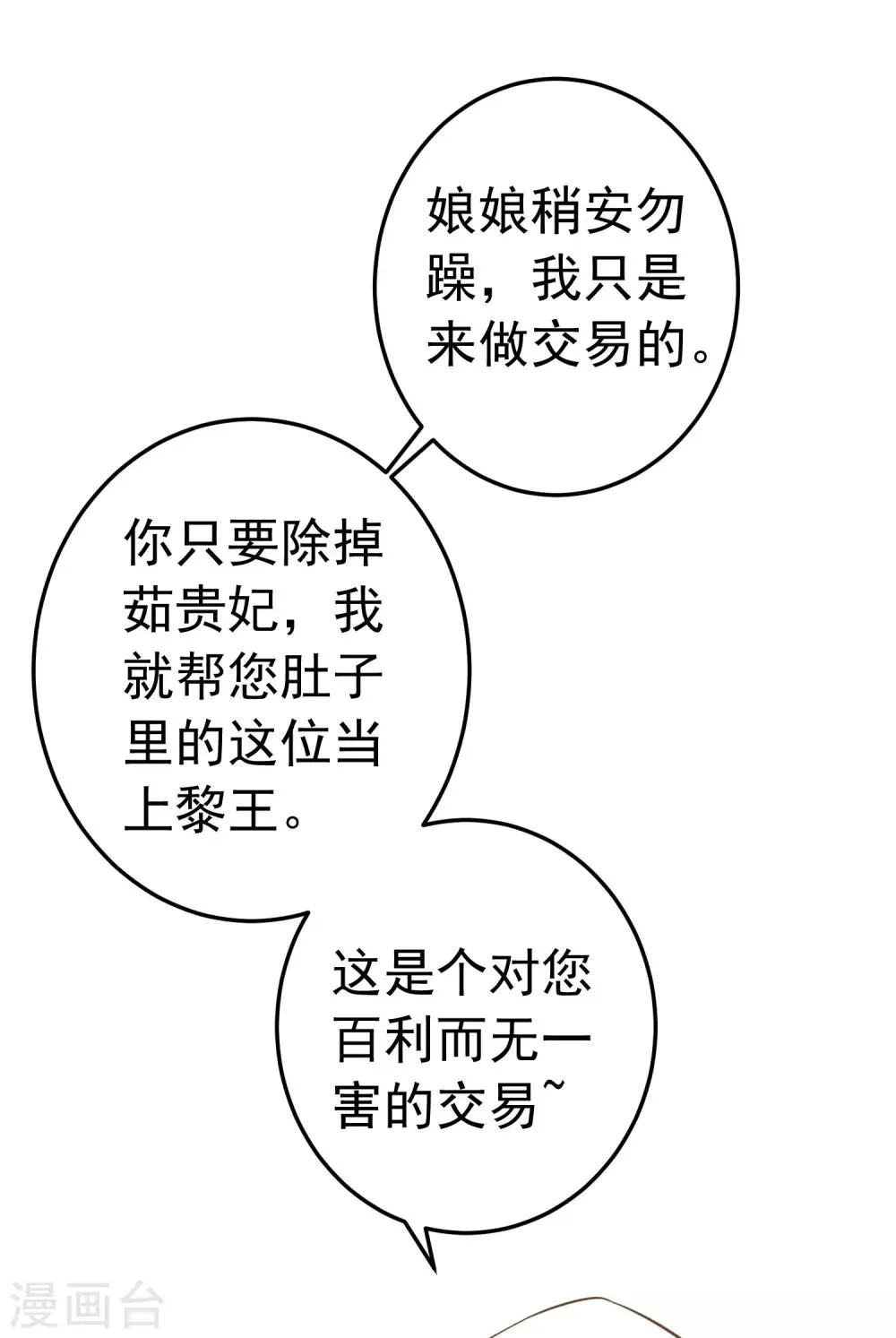 第87话 与虎谋皮 第27页