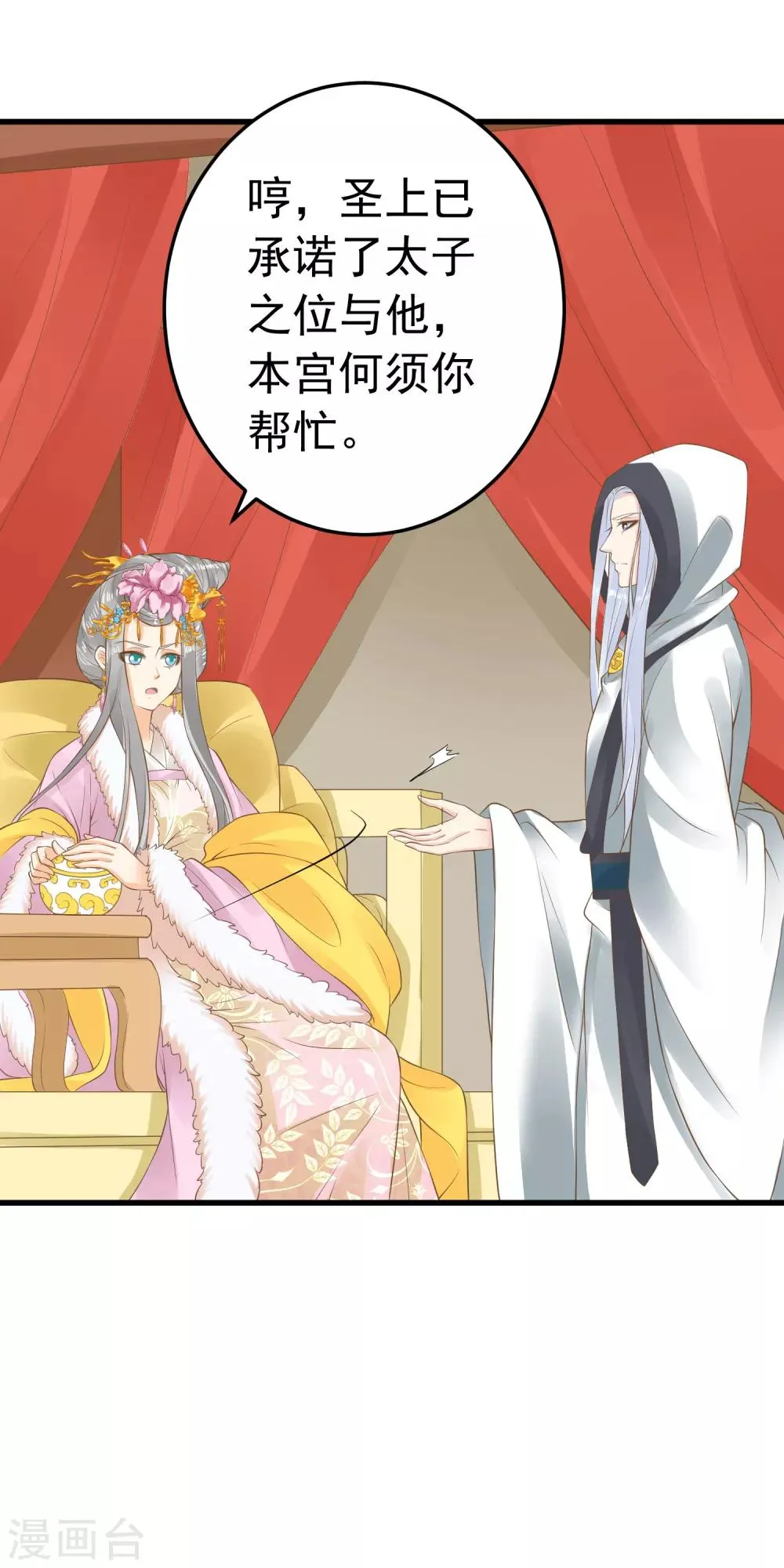 第87话 与虎谋皮 第29页
