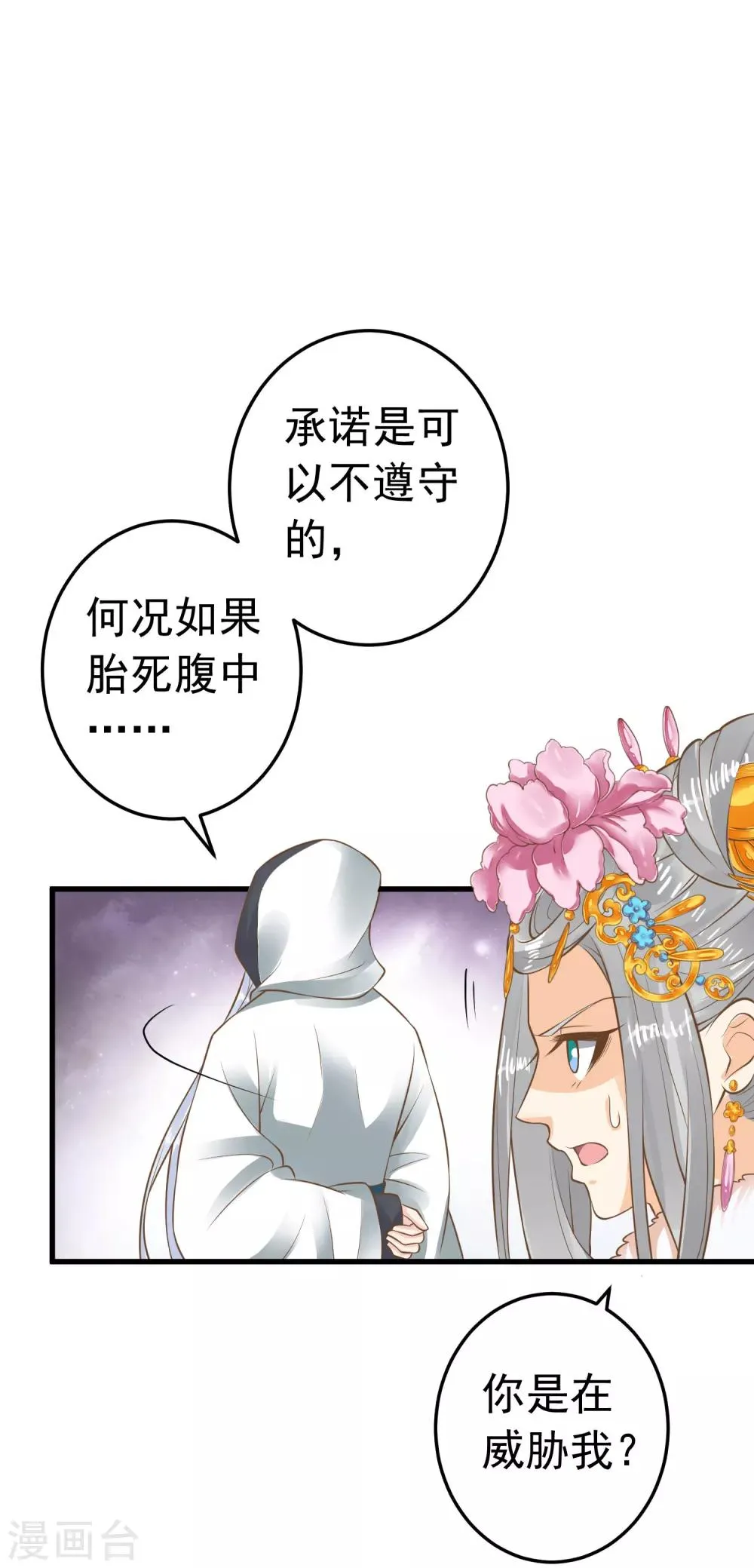 第87话 与虎谋皮 第30页