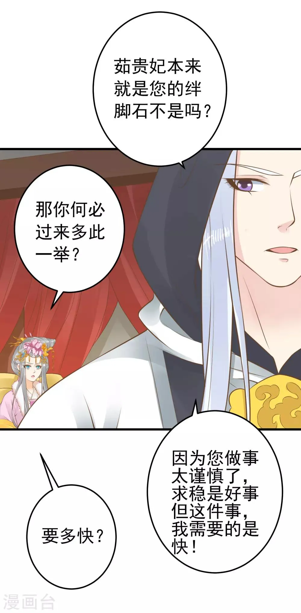 第87话 与虎谋皮 第31页