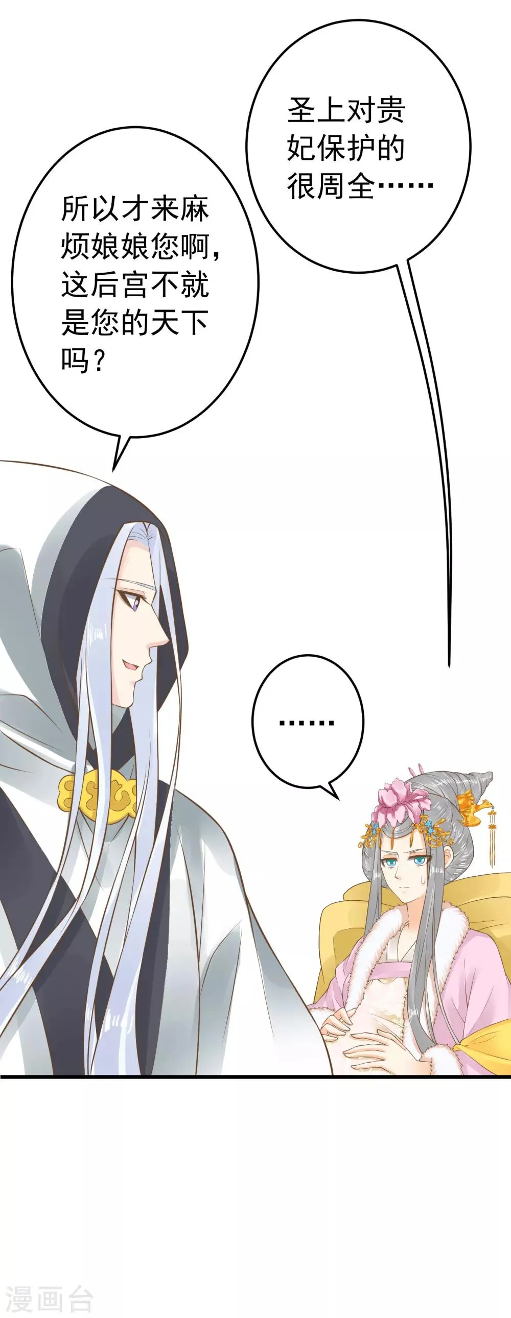 第87话 与虎谋皮 第33页