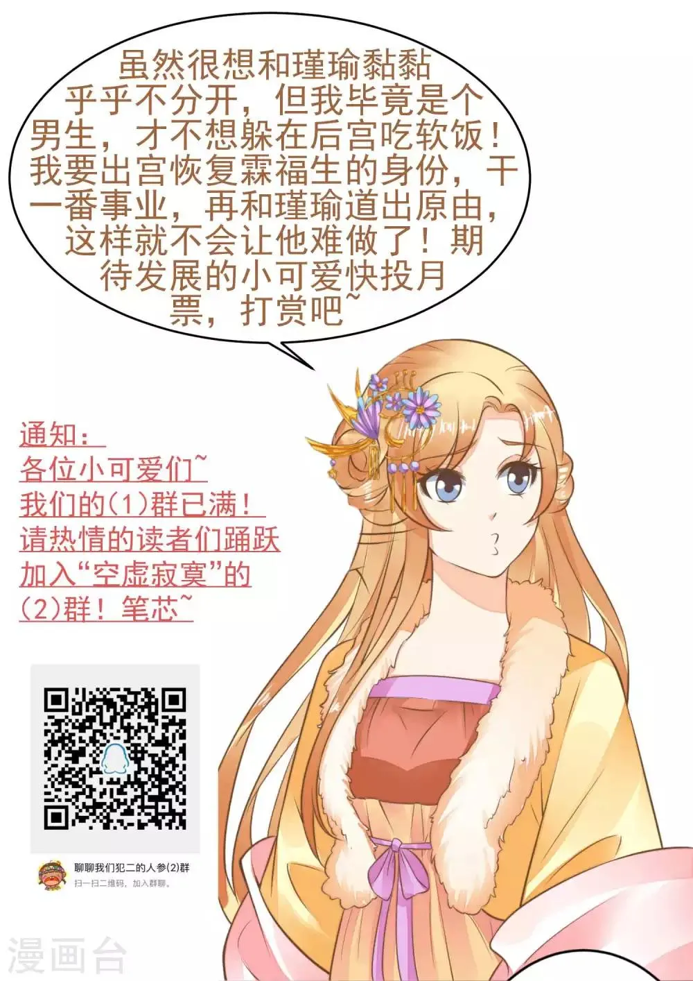 第87话 与虎谋皮 第34页
